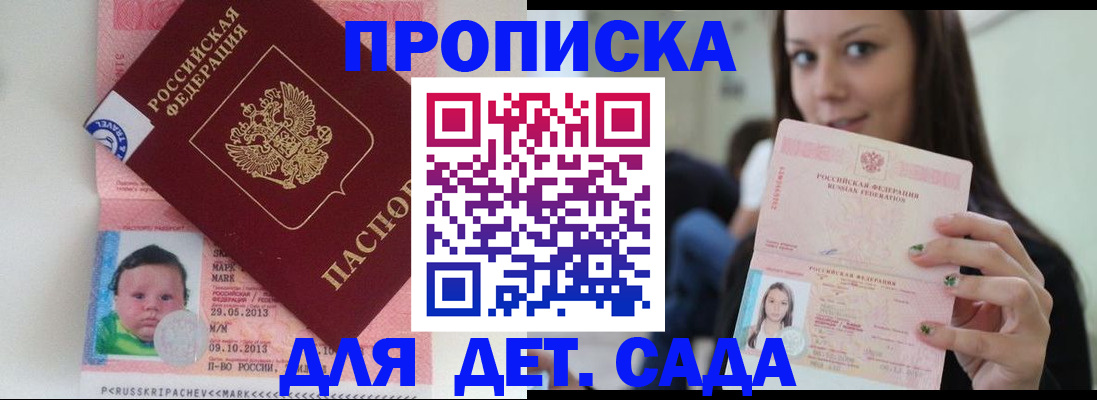 прописка штамп в Новомосковске