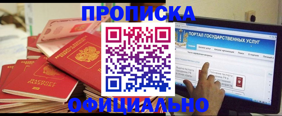 прописка для работы в Новомосковске