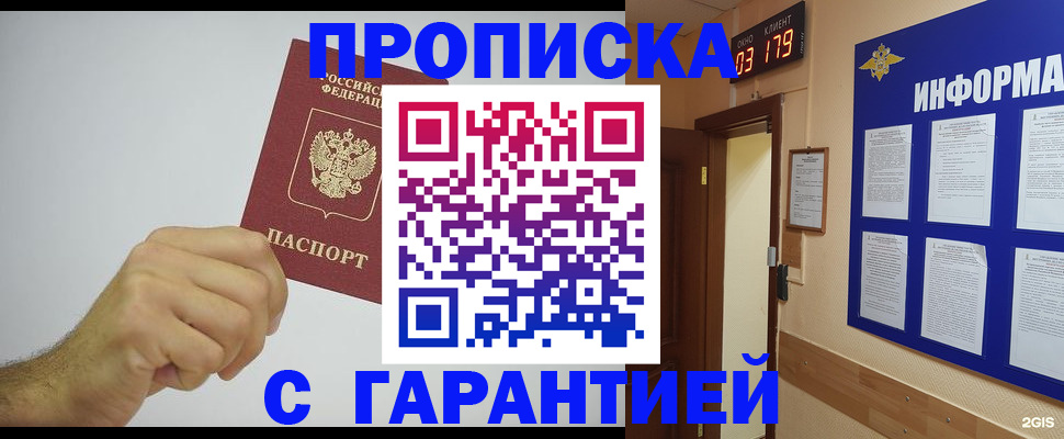 временная регистрация купить в Новомосковске