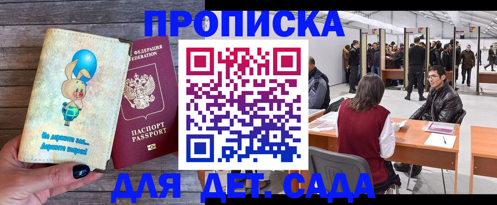 прописка регистрация в Новомосковске